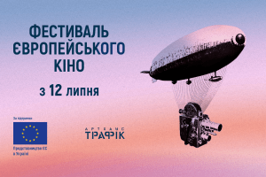 17 серпня у Луцьку безкоштовно покажуть фільм «Тебе ніколи тут не було»