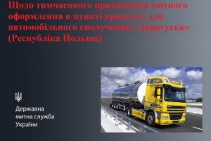 Митники попереджають: на «Ягодин» завтра краще не їхати