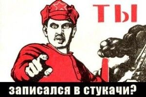 За 5 хвилин до авторитаризму: в Україні з’явиться інститут «стукачів»