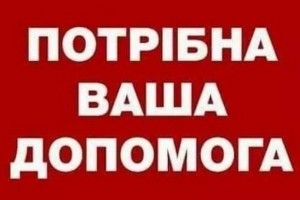 «Допоможіть врятувати мою дружину»