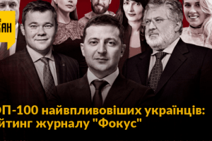 Волинянин потрапив у ТОП-20 найвпливовіших українців