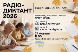 Сьогодні Волинь і вся Україна пише Радіодиктант національної єдності