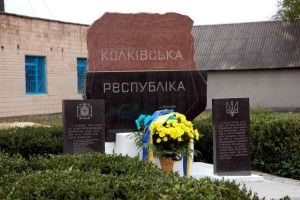 На Маневиччині відзначать 75-у річницю Колківської Республіки