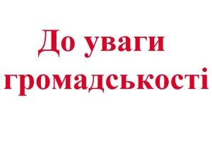 На Волині на період воєнного стану створили координаційний центр у телеграмі