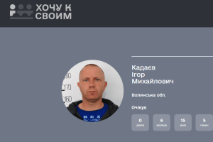 Житель Волині уже понад пів року мріє, щоб його забрав до себе путін
