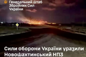 У Генштабі підтвердили ураження НПЗ у Ростовській області, який забезпечує армію РФ