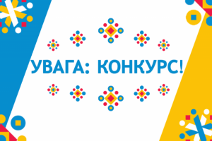 У громаді на Волині проведуть конкурс для молоді