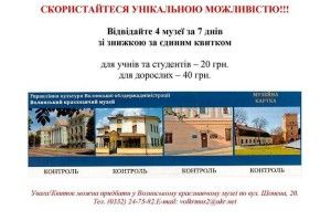 Чотири волинських музеї можна відвідати за ціною двох чашок кави
