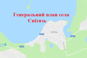 Світязь стане більшим