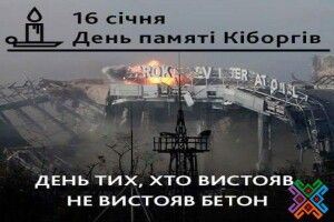 «Кіборги» витримали – не витримав бетон!»: сьогодні - День пам'яті захисників Донецького аеропорту 