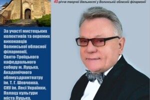 У Луцьку знову перенесли концерт Народного артиста України