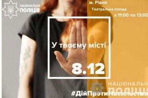 #ДійПротиНасильства у Рівному — долучайтеся до флешмобу 