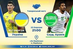Україна так і не переграла Саудівську Аравію (Відео)