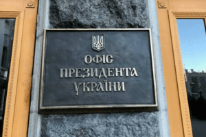 У Зеленського вважають, що закон про люстрацію варто визнати неконституційним