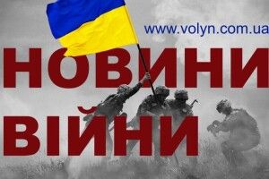 У Генштабі повідомили про ситуацію на Волинському та інших напрямках