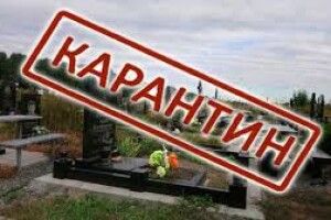 У Нововолинську та Володимирі – Волинському закриють в’їзди на  кладовища 
