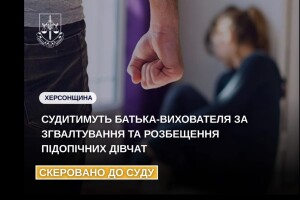 На Західній Україні переселенець із Херсонщини у своєму будинку сімейного типу ґвалтував і розбещував 7 підопічних дівчат