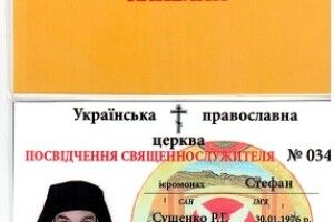 Військовий капелан у Здолбунові… виявився несправжнім