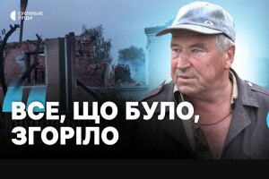 Хто дасть гроші на відбудову зруйнованого літаком будинку на Волині?