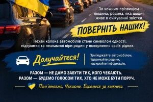 Волинян запрошують на важливу акцію