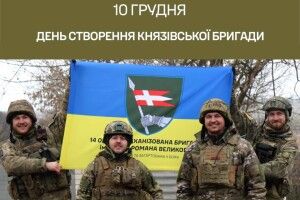 «Князівські» воїни відзначають дев'яту річницю створення бригади