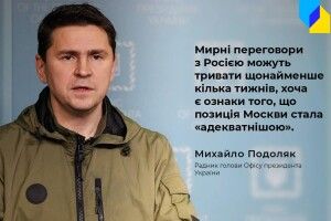 Перемовини з росією триватимуть ще кілька тижнів, але вогонь припинять вже через кілька днів