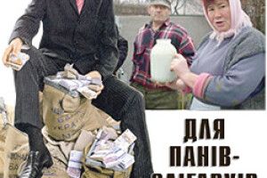 ДЛЯ ПАНІВ-ОЛІГАРХІВ ВЛАДИ НЕ ІСНУЄ?