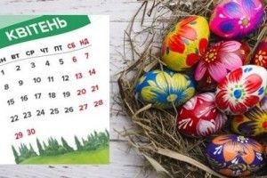Великдень потішить ще й довгими вихідними