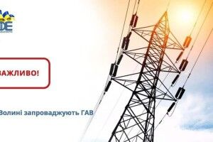 На Волині – аварійне відключення електрики