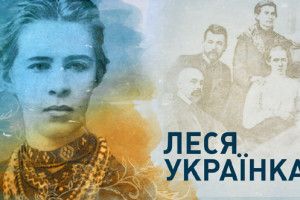 Чому захворіла Леся Українка?
