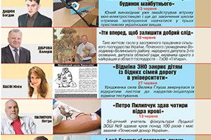 «ВАШІЙ ГАЗЕТІ ВІДКРИЮ ДУШУ — І СТАНЕ ЛЕГШЕ…»