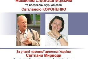 У Луцьку відбудеться творча зустріч з відомим літературознавцем Михайлом Слабошпицьким