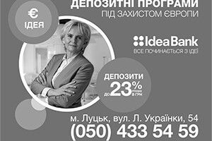 ЩЕДРІ ВІДСОТКИ ДО ВЕЛИКОДНІХ СВЯТ ВІД ІДЕЯ БАНКУ*