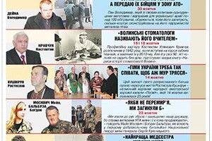 ГЕРОЇ ЖОВТНЯ-2014 ГАЗЕТИ «ВОЛИНЬ»