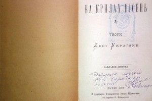 Музей Лесі України на Волині отримав у подарунок першу збірку поезій поетеси