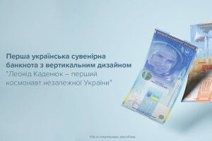 Нацбанк випустив нову сувенірну банкноту