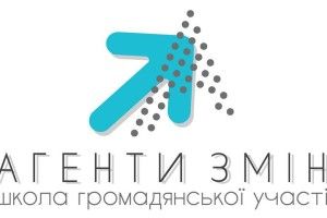 Набір до Школи «Агенти змін 2019»