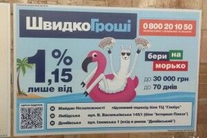 Більше жодних «нульових відсотків»: мікрофінансистів зобов’яжуть показувати правду про умови позик