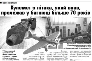 Кулемет з літака, який впав на Волині, пролежав у багнюці більше 70 років