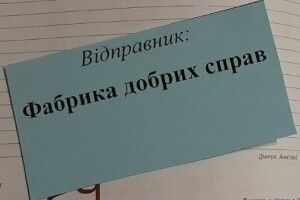 У Промені працює «Фабрика добрих справ» 