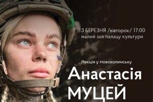 У місті на Волині запрошують на зустріч із захисницею