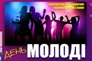 «Назад у 80-ті, 90-ті»: у Горохові гучно відсвяткують День молоді (Програма)