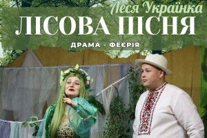 У громаді на Волині запрошують на благодійну виставу