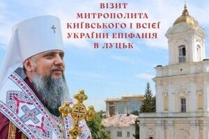 До Луцька приїде Митрополит Епіфаній