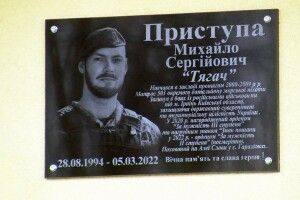 На Волині відкрили меморіальну дошку на честь загиблого Героя