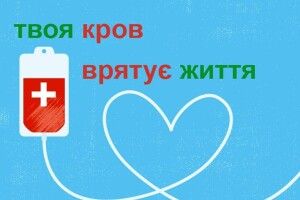 У Локачах просять здати кров  