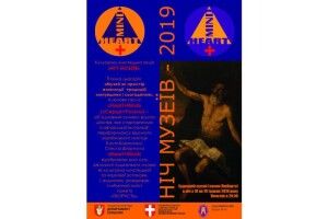 Наближається Велика травнева ніч у Художньому музеї міста Луцька