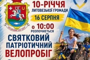 На Волині громада запрошує на патріотичний велопробіг з нагоди своїх іменин