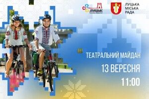Сьогодні у Луцьку тимчасово призупинять дорожній рух