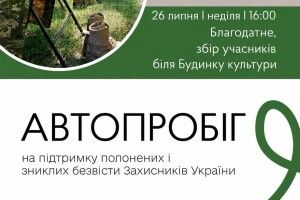 Волинян запрошують на важливу акцію